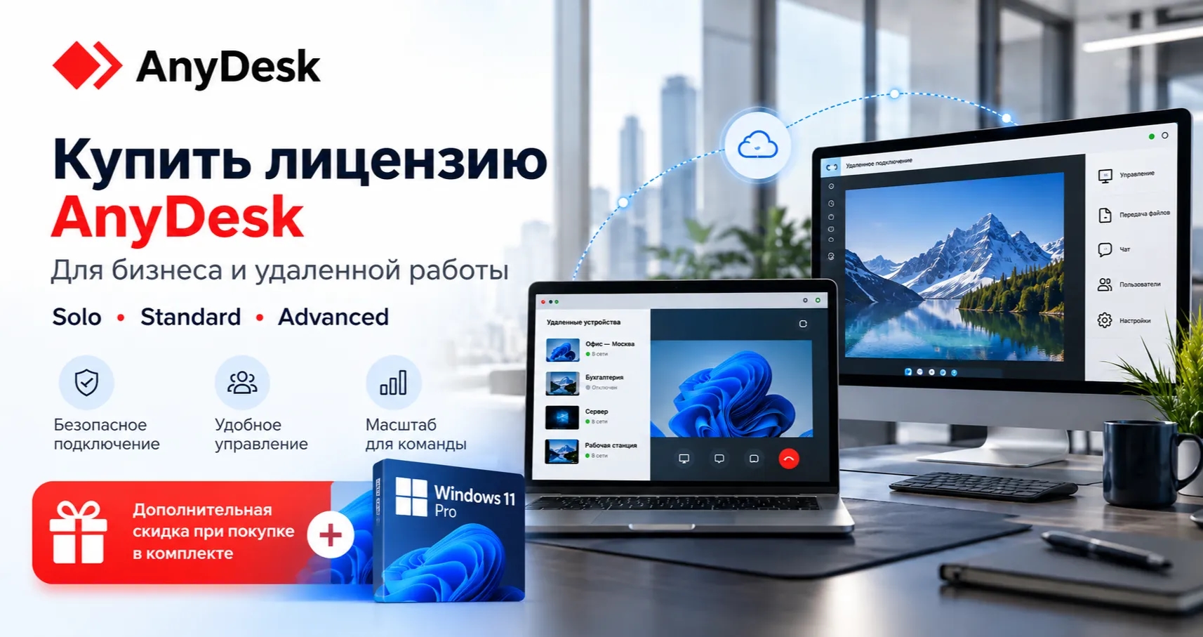 Изображение к новости Выгодный комплект: Windows Pro + AnyDesk со скидкой от 10 000 ₸