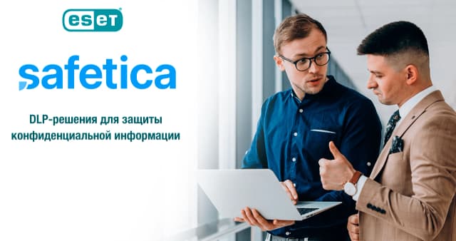 Изображение к новости DLP от ESET, обзор мощного решения для предотвращения потери данных и защита от внутренних угроз