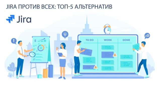 Изображение к новости Jira против всех: топ-5 альтернатив, бросающих вызов в 2025 году
