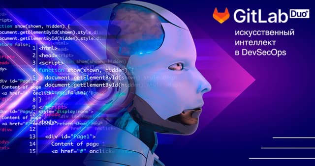 Thumb for Обзор решения c искусственным интеллектом GitLab Duo