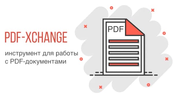 Изображение к новости Знакомство с PDF-XChange: мощный инструмент для работы с PDF-документами