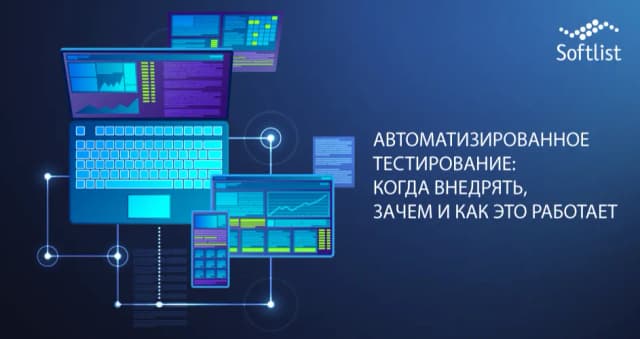 Thumb for Автоматизированное тестирование: когда внедрять, зачем и как это работает