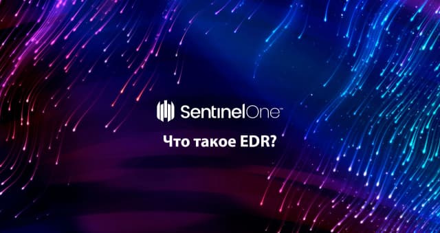 Изображение к новости Что такое Endpoint Detection and Response (EDR), как мощный инструмент для безопасности компании