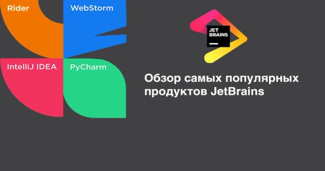 Thumb for Обзор самых популярных продуктов JetBrains