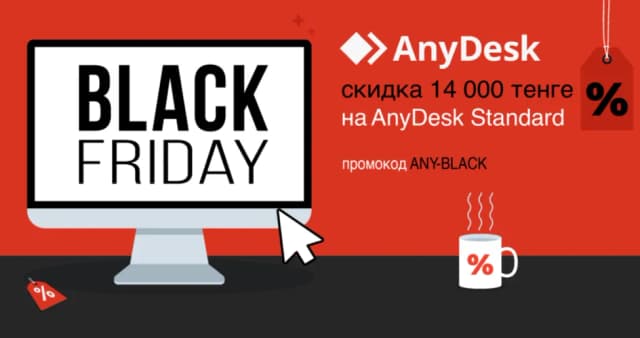 Изображение к акции Черная Пятница для удаленного доступа: скидка 14000 тенге на AnyDesk