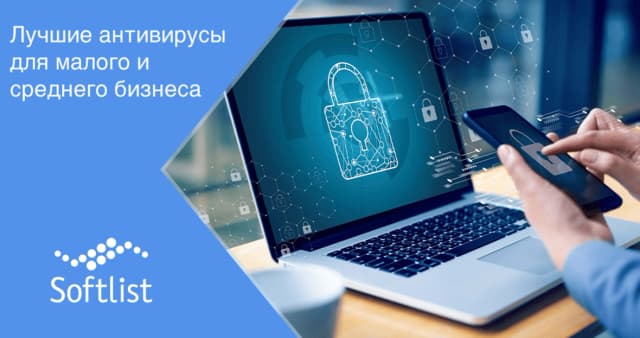 Thumb for Рейтинг лучших корпоративных антивирусов для малого и среднего бизнеса