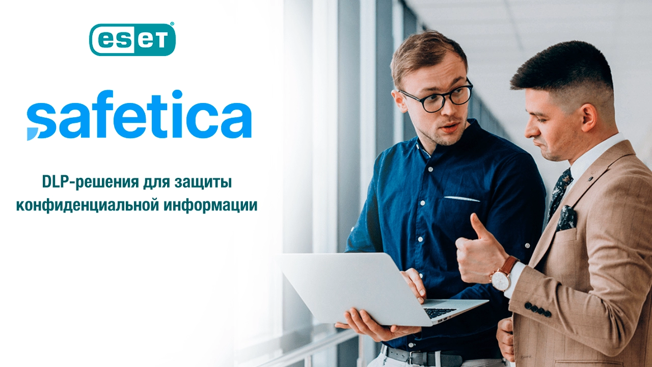 DLP от ESET, обзор мощного решения для предотвращения потери данных и  защита от внутренних угроз