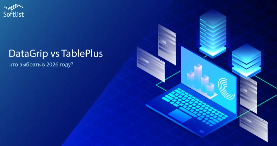 DataGrip vs TablePlus: что выбрать в 2026 году?