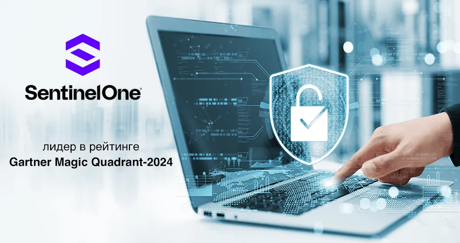 SentinelOne в очередной раз - лидер в рейтинге Gartner Magic Quadrant-2024